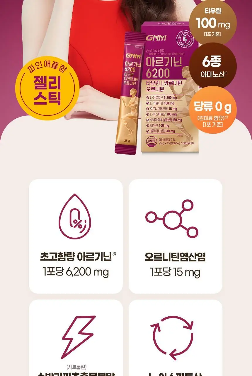 [이성경 PICK] GNM 아르기닌 6200 타우린 L카르니틴 1박스 상세페이지 8